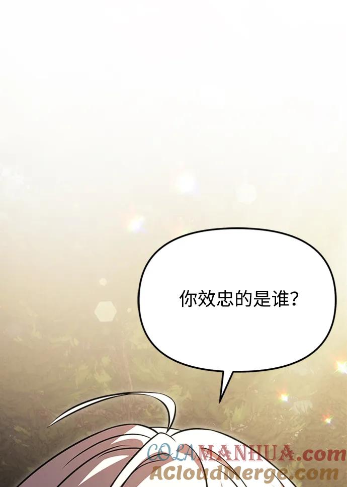 《身患绝症的天才黑暗骑士》第17话 第33页