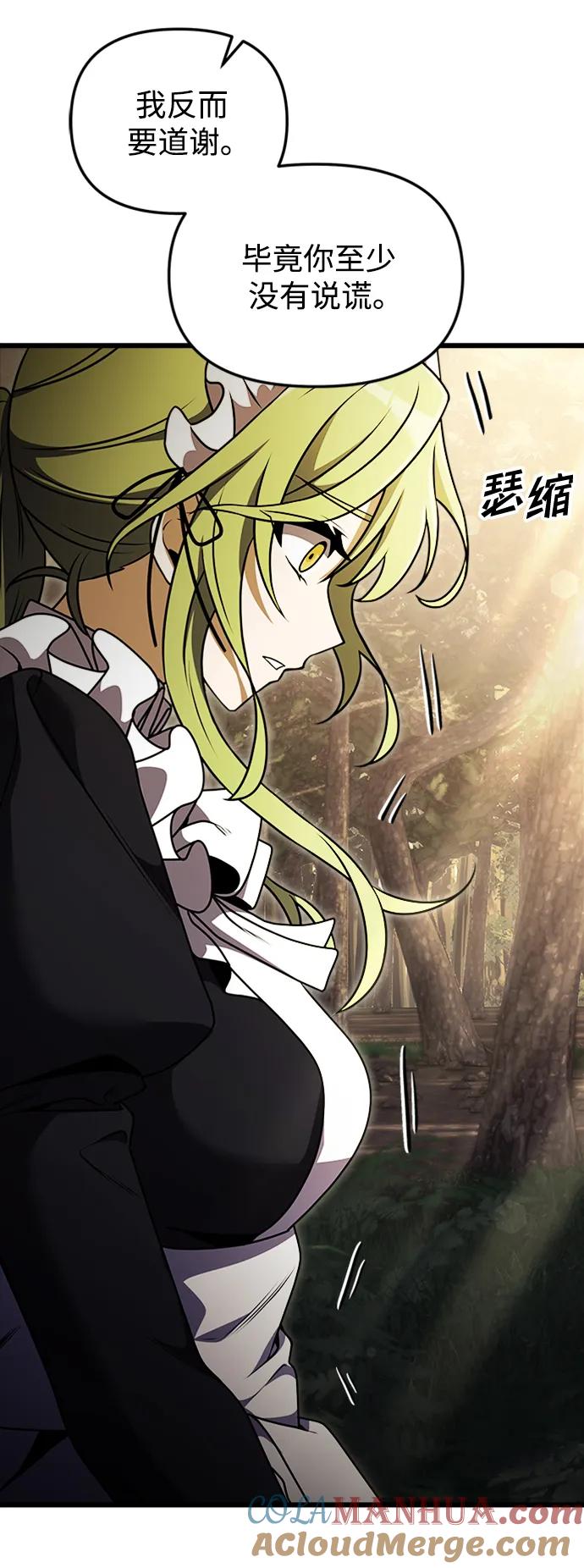 《身患绝症的天才黑暗骑士》第17话 第45页