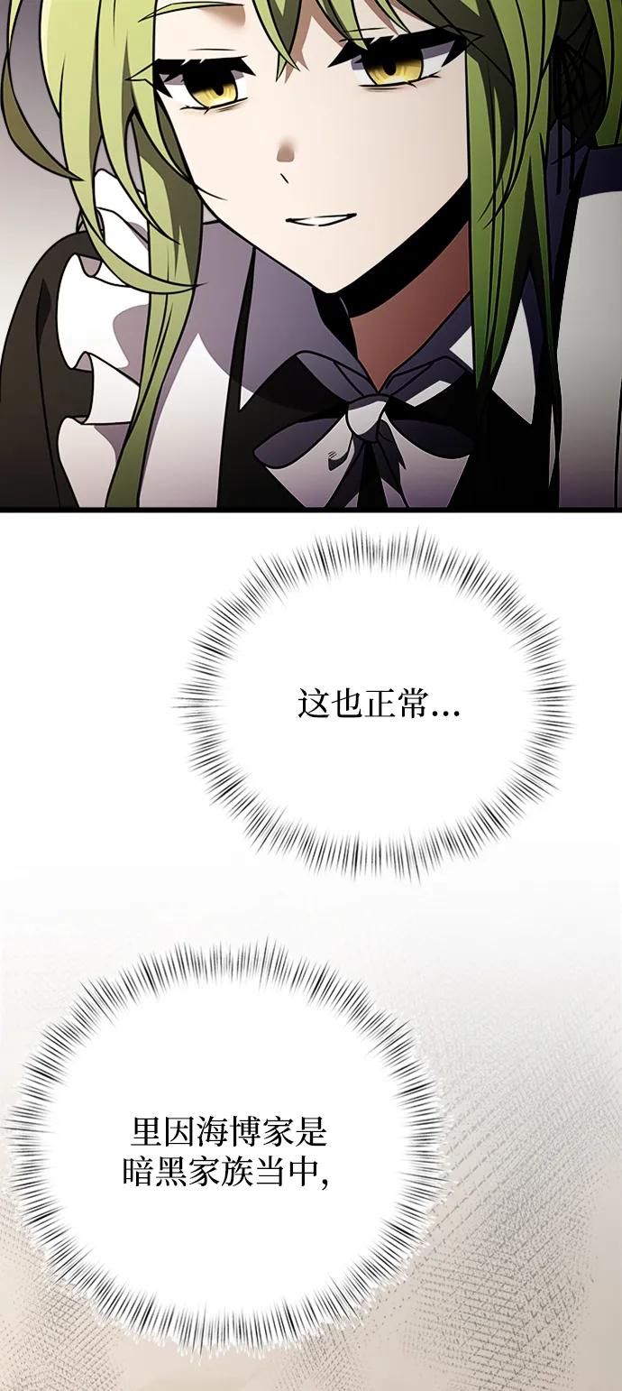 《身患绝症的天才黑暗骑士》第17话 第79页