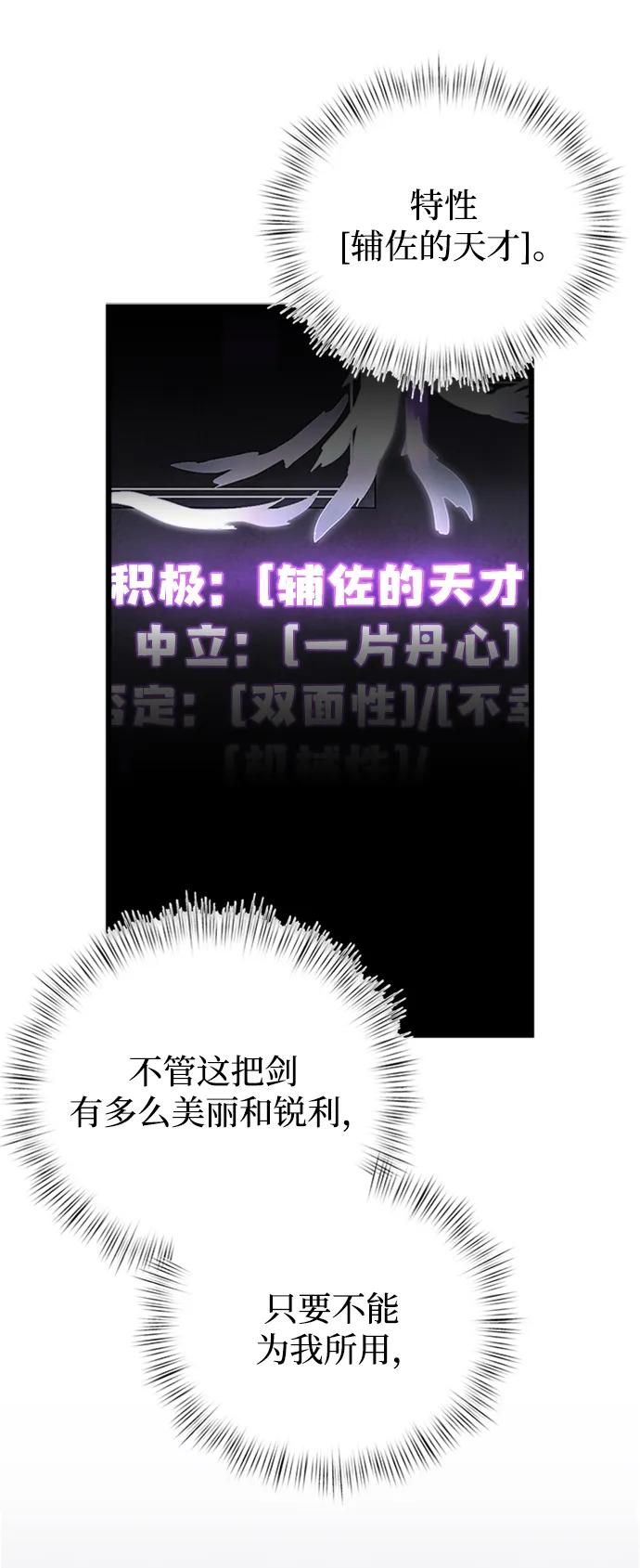 《身患绝症的天才黑暗骑士》第17话 第38页