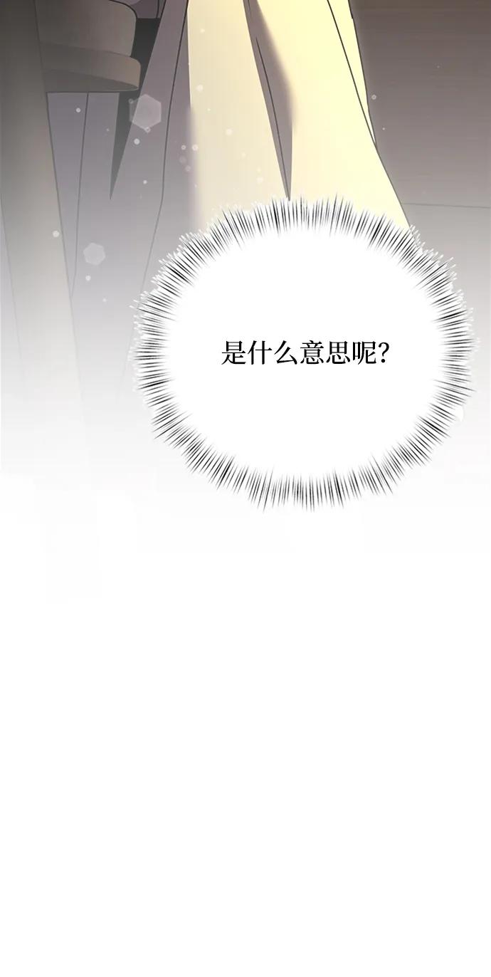 《身患绝症的天才黑暗骑士》第17话 第70页