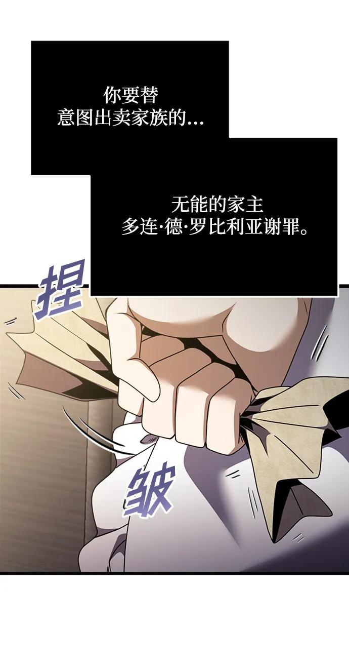 《身患绝症的天才黑暗骑士》第17话 第76页
