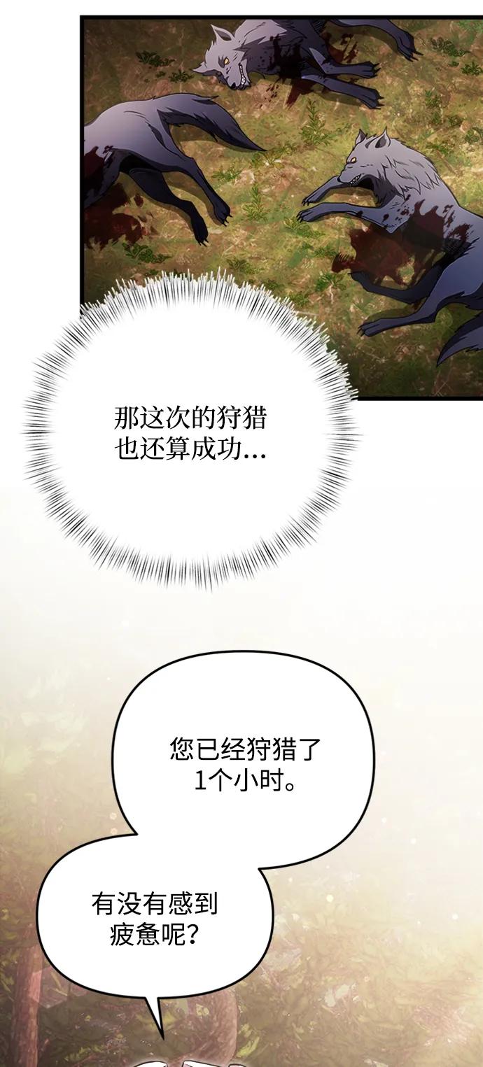 《身患绝症的天才黑暗骑士》第17话 第10页