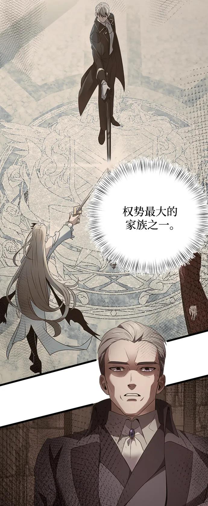 《身患绝症的天才黑暗骑士》第17话 第80页