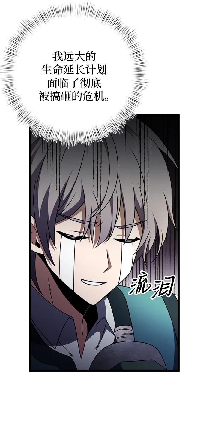《身患绝症的天才黑暗骑士》第17话 第18页