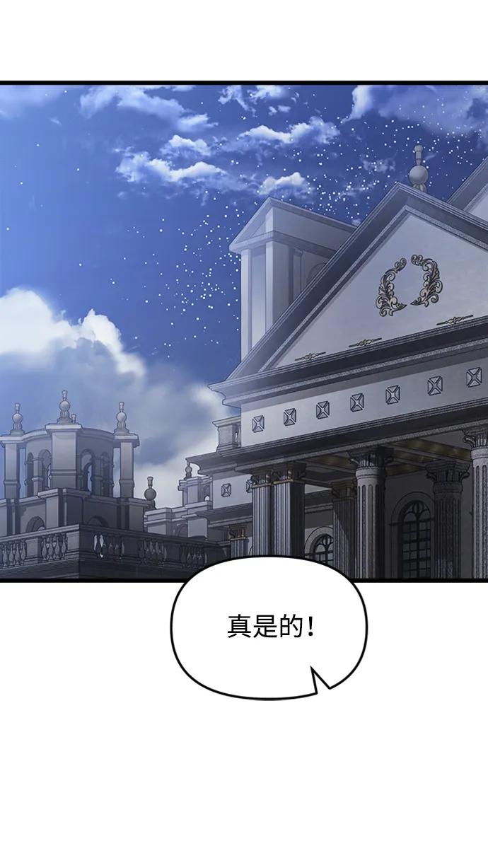 《身患绝症的天才黑暗骑士》第17话 第54页