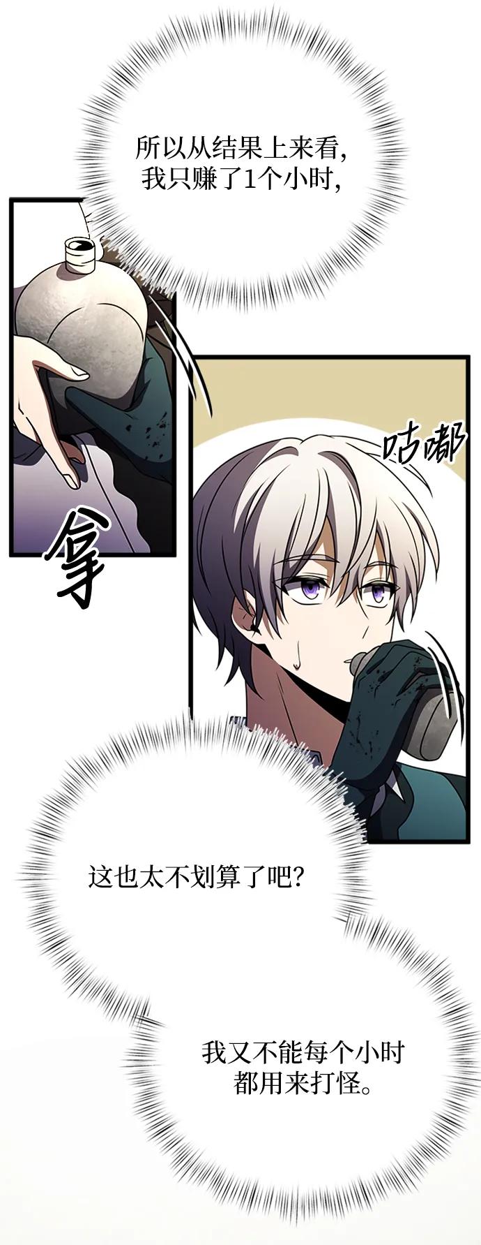 《身患绝症的天才黑暗骑士》第17话 第14页