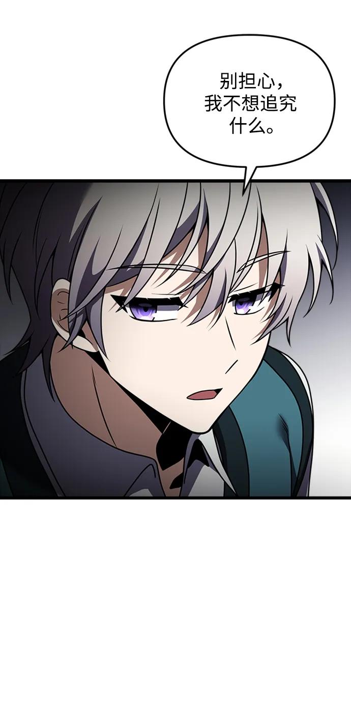 《身患绝症的天才黑暗骑士》第17话 第44页