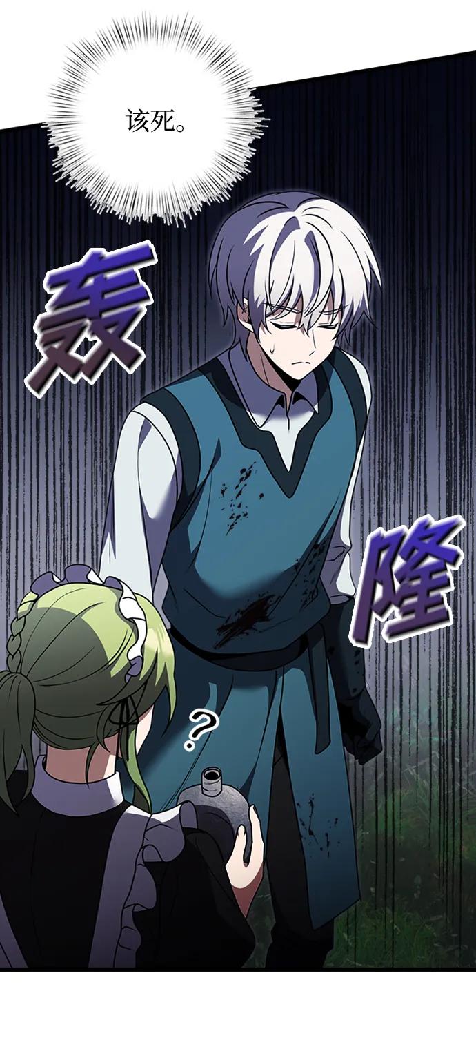 《身患绝症的天才黑暗骑士》第17话 第12页