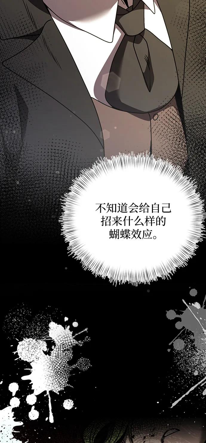 《身患绝症的天才黑暗骑士》第17话 第103页
