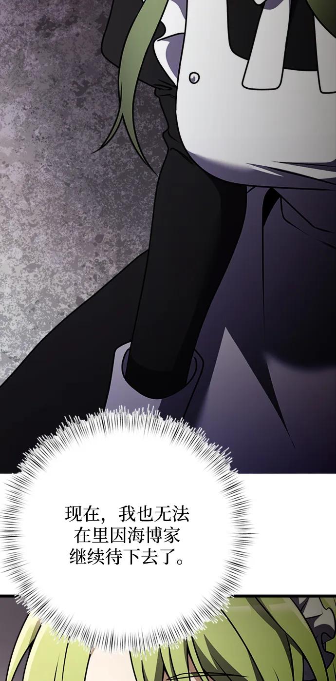 《身患绝症的天才黑暗骑士》第17话 第78页