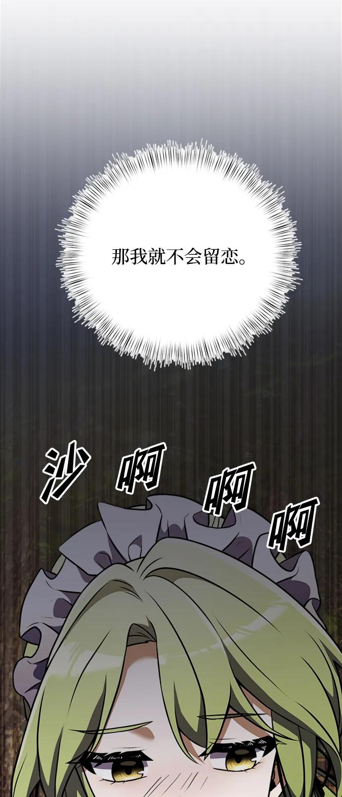 《身患绝症的天才黑暗骑士》第17话 第39页