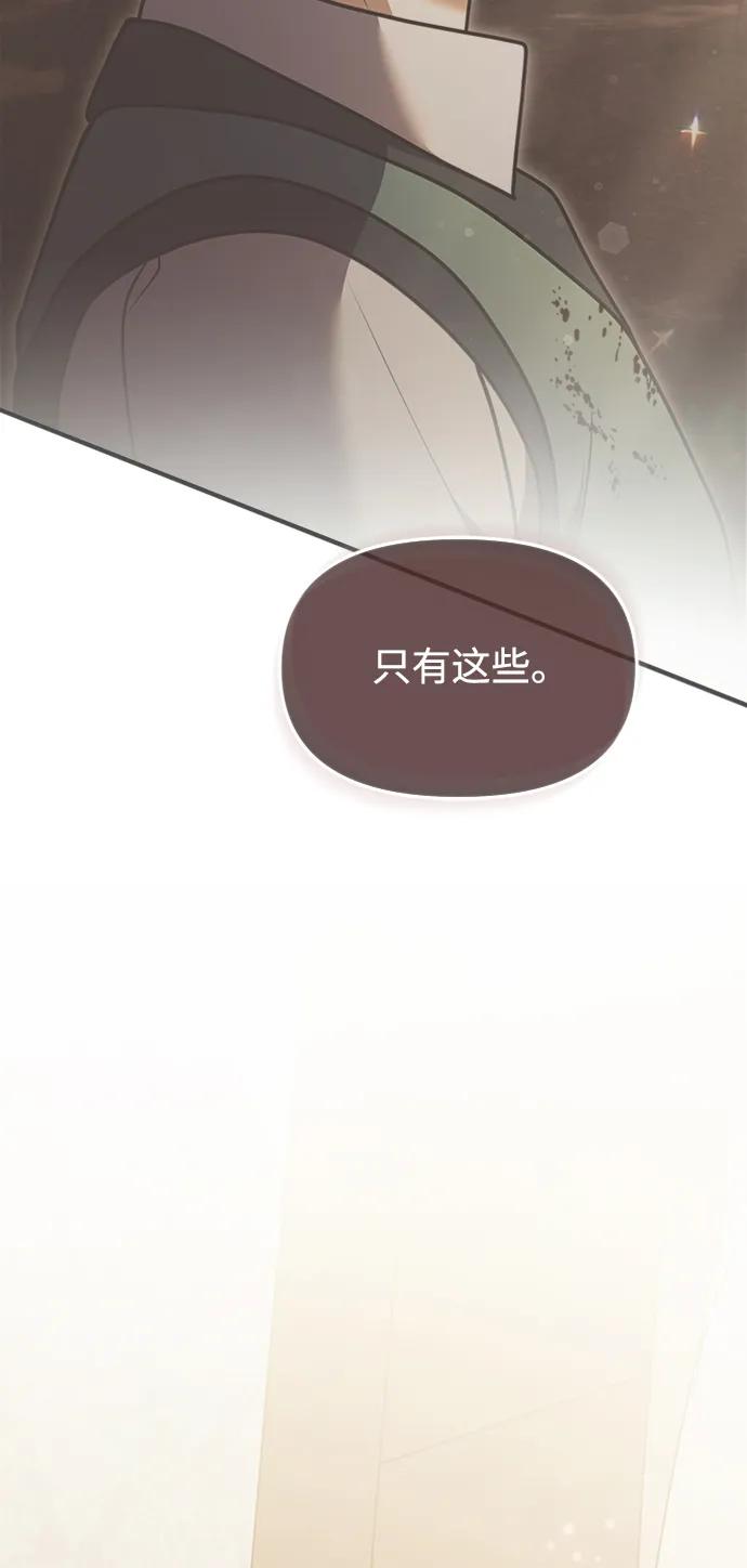 《身患绝症的天才黑暗骑士》第17话 第68页