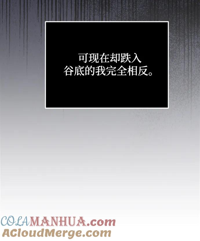 《身患绝症的天才黑暗骑士》第17话 第65页