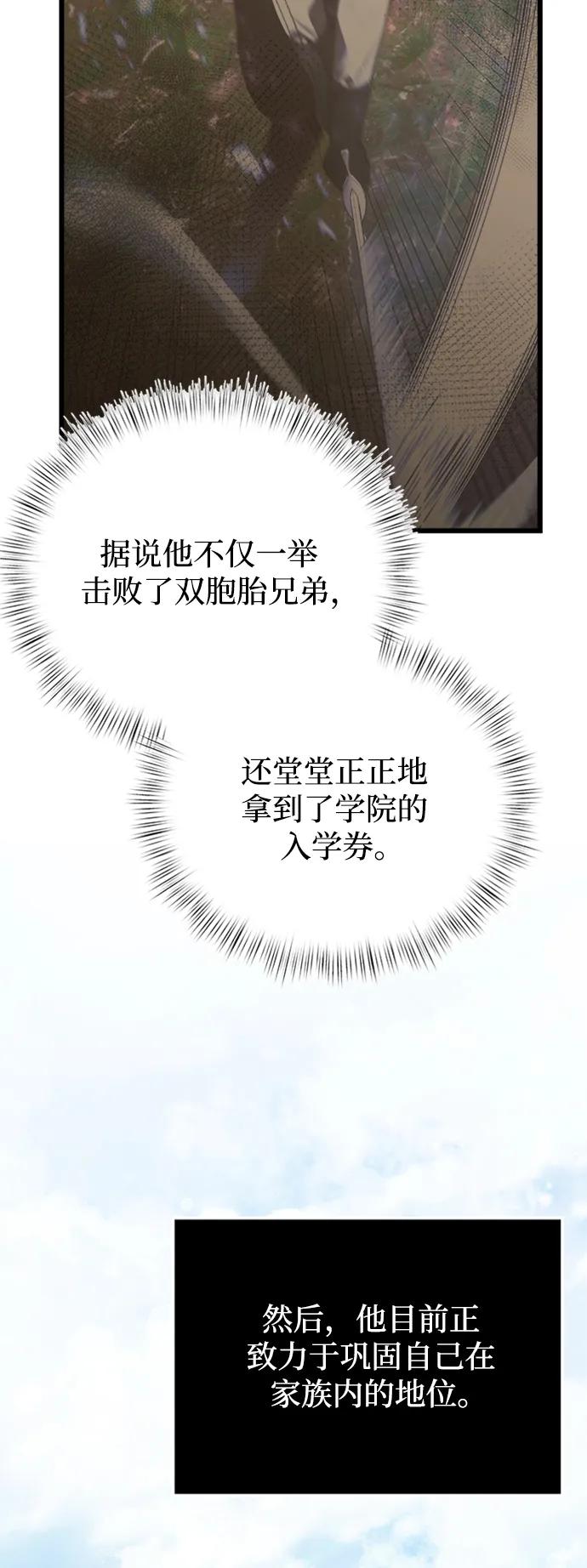 《身患绝症的天才黑暗骑士》第17话 第62页
