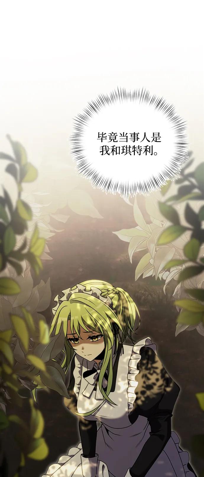 《身患绝症的天才黑暗骑士》第17话 第51页