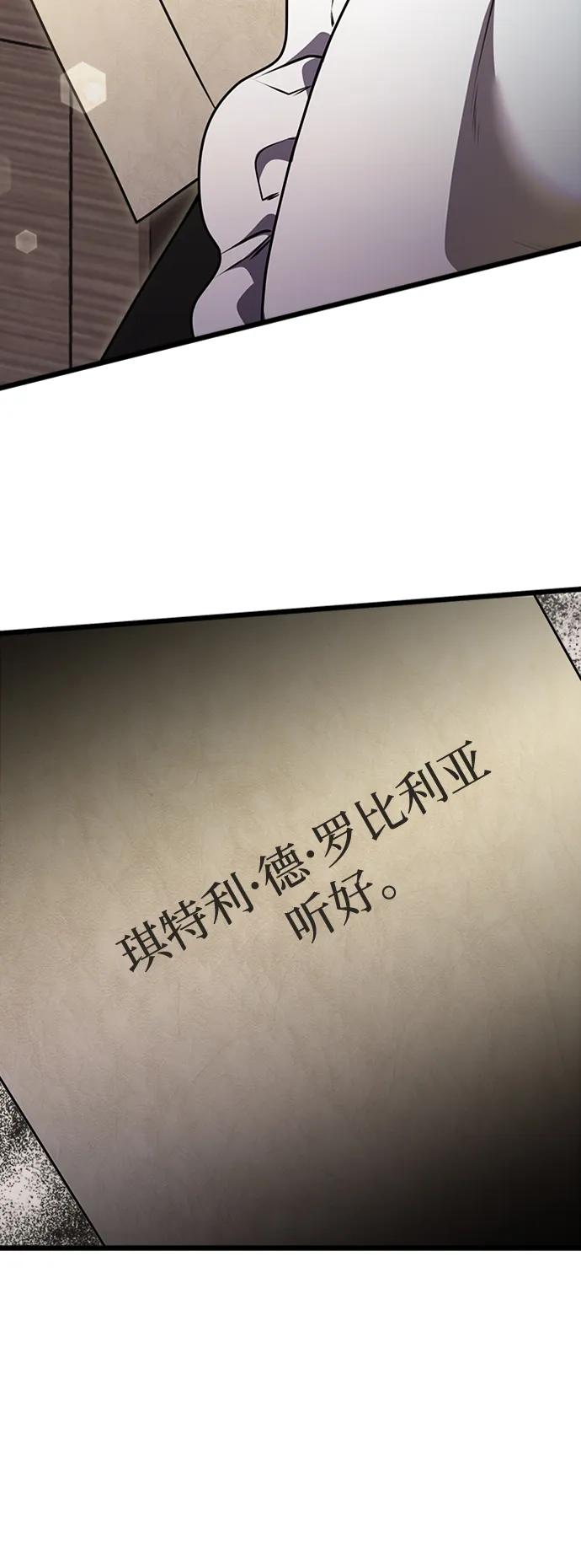 《身患绝症的天才黑暗骑士》第17话 第75页