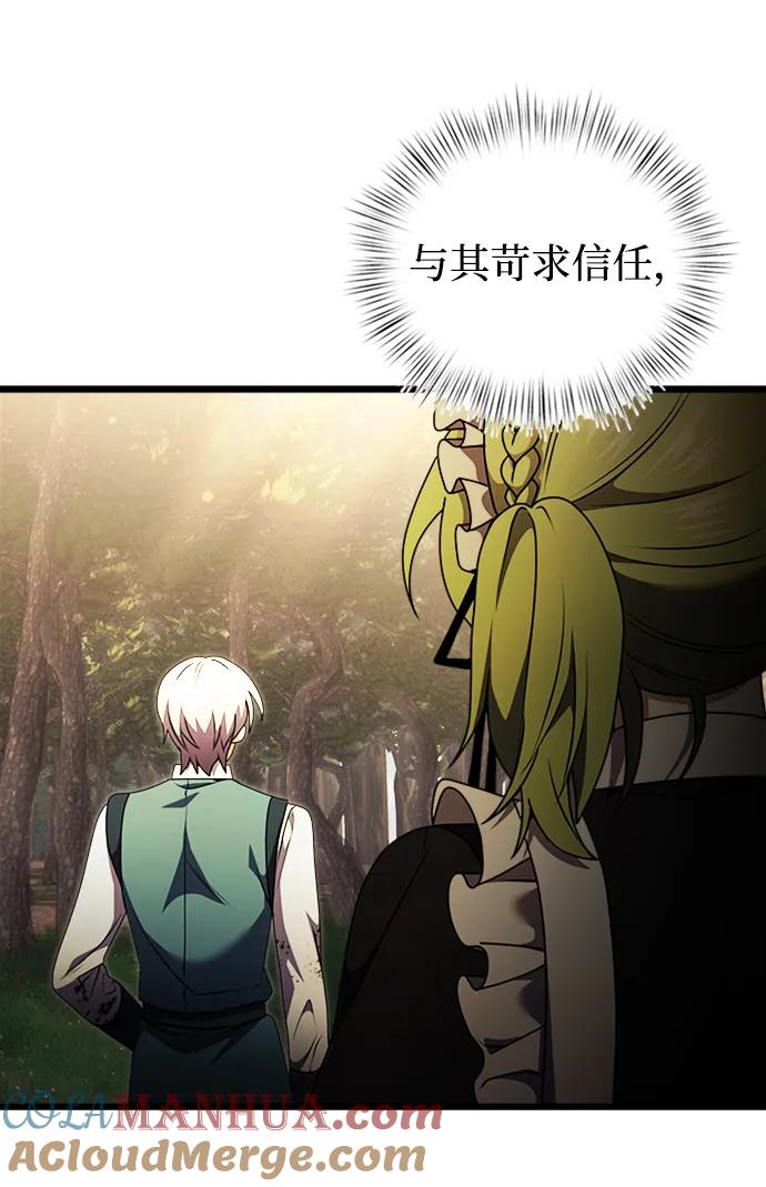 《身患绝症的天才黑暗骑士》第17话 第49页