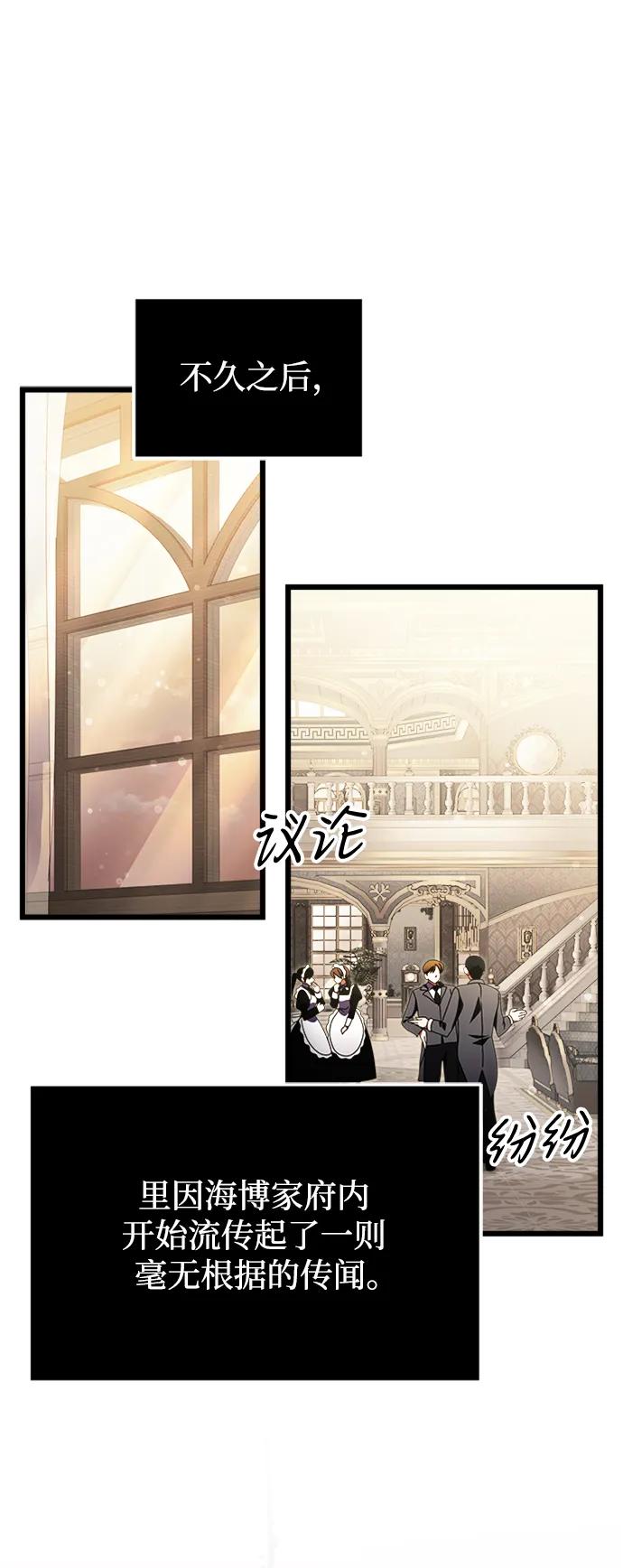 《身患绝症的天才黑暗骑士》第17话 第71页