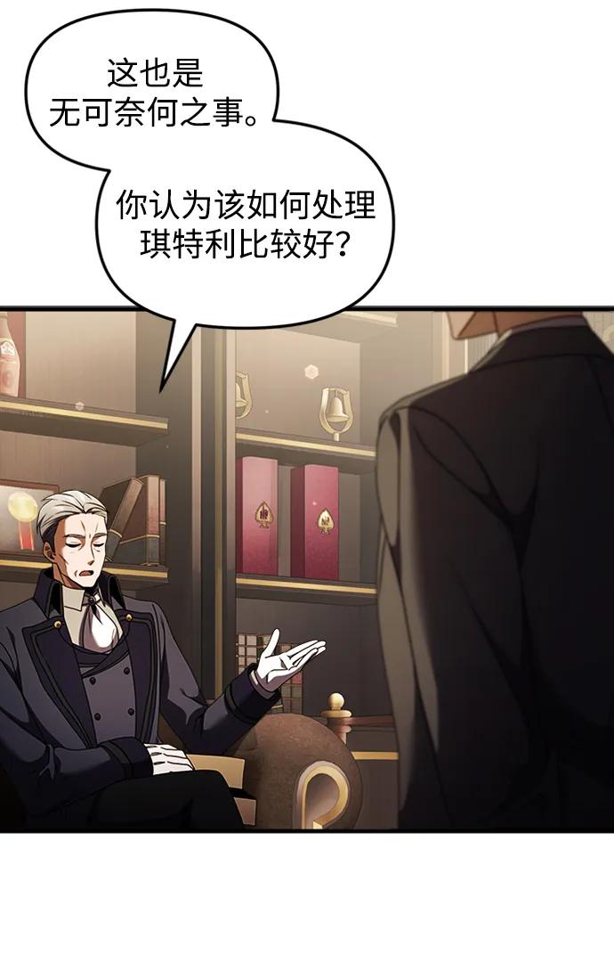 《身患绝症的天才黑暗骑士》第18话 第67页