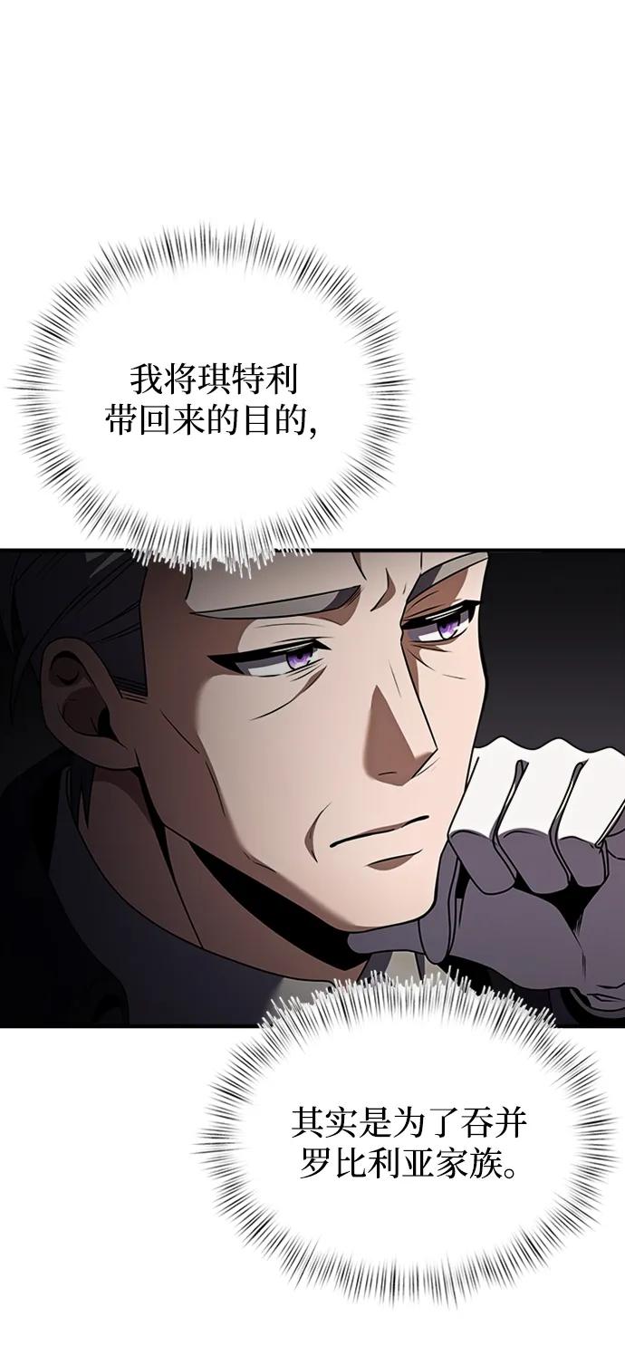《身患绝症的天才黑暗骑士》第18话 第60页