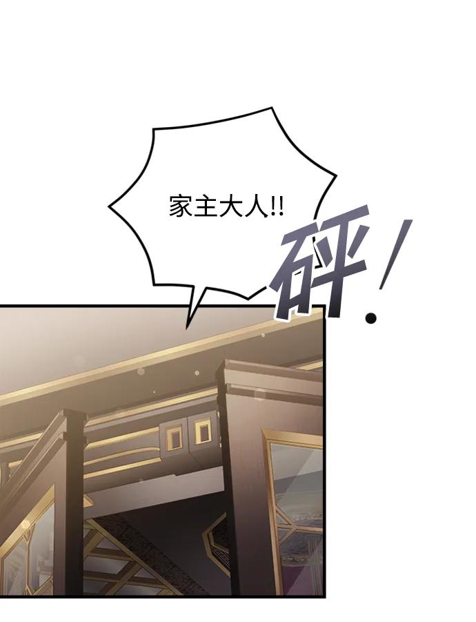 《身患绝症的天才黑暗骑士》第18话 第70页