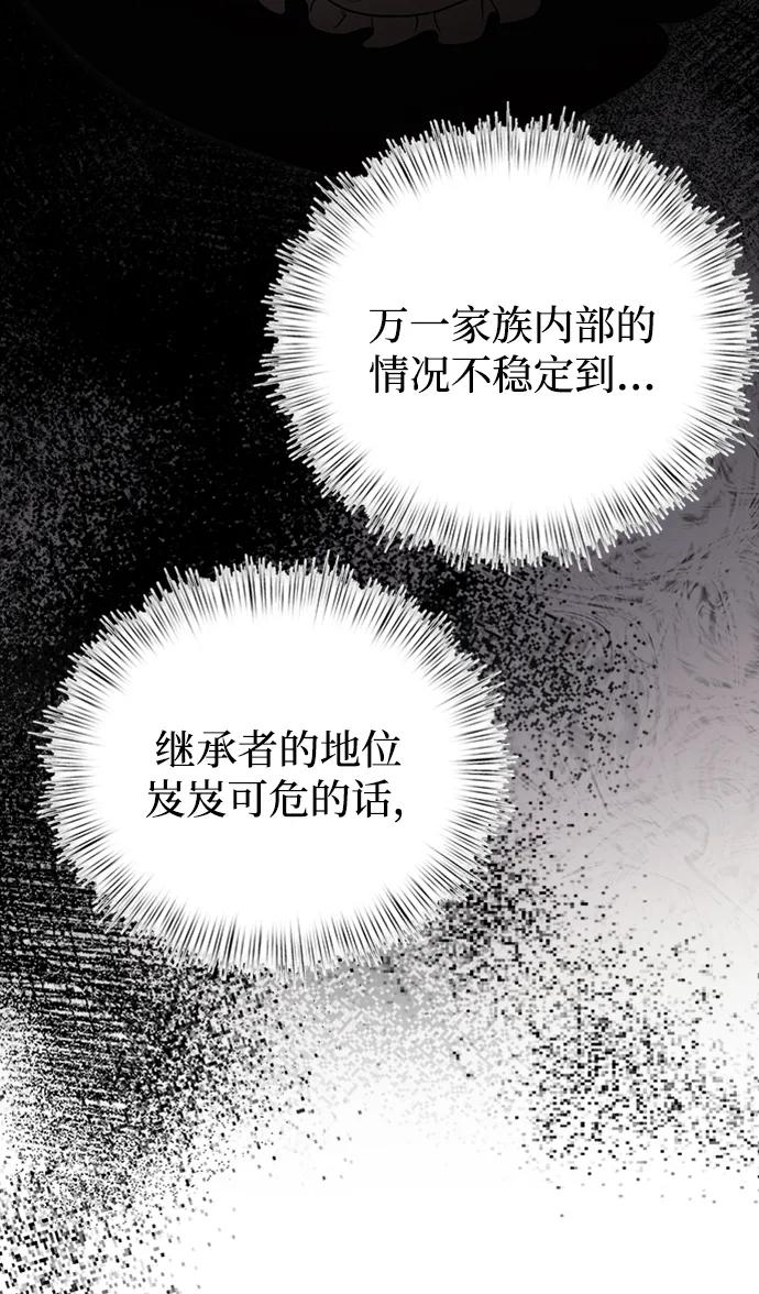 《身患绝症的天才黑暗骑士》第18话 第63页