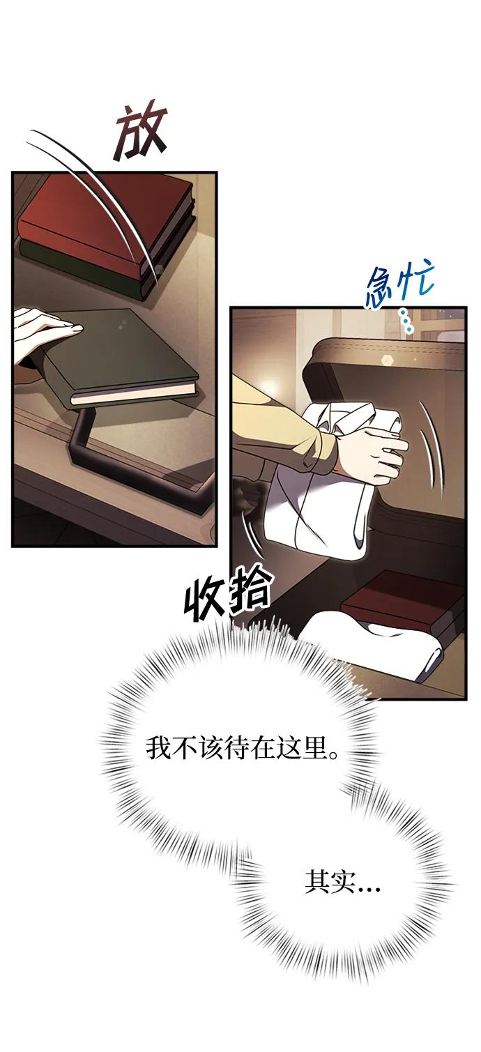 《身患绝症的天才黑暗骑士》第18话 第92页