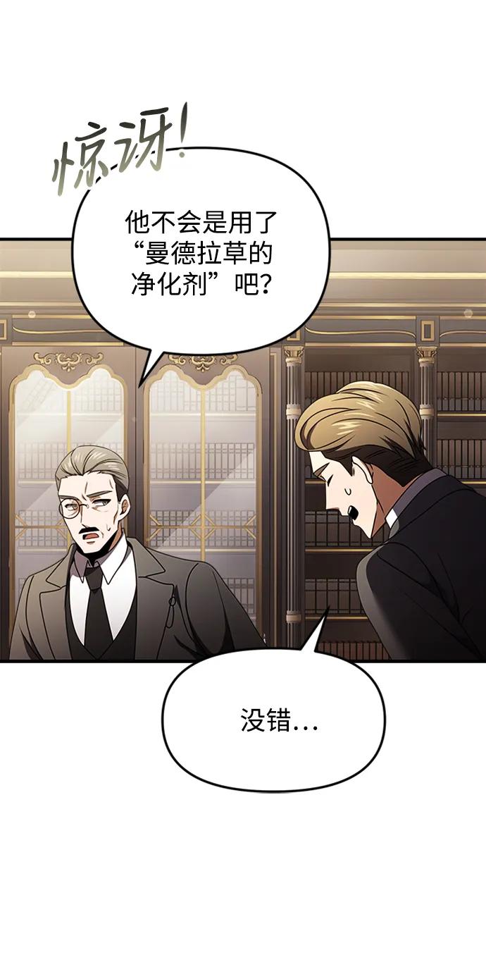 《身患绝症的天才黑暗骑士》第18话 第74页