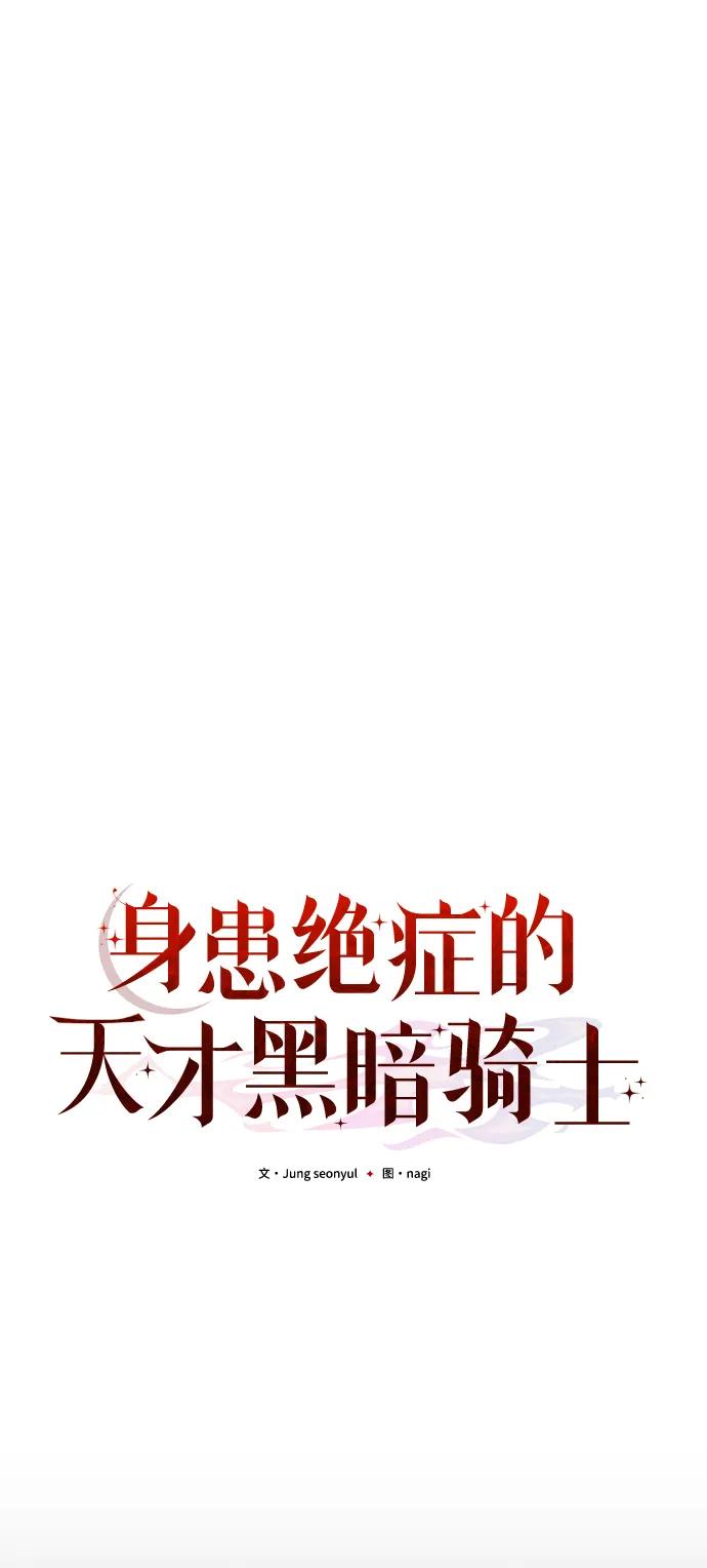 《身患绝症的天才黑暗骑士》第18话 第36页