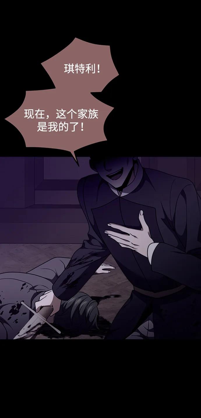 《身患绝症的天才黑暗骑士》第18话 第46页