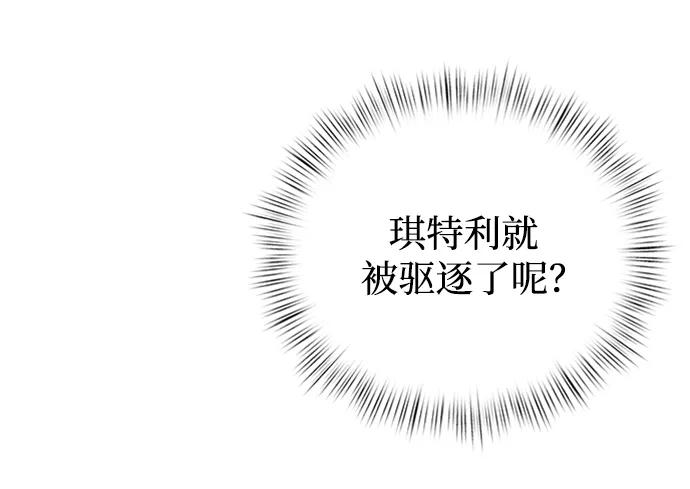 《身患绝症的天才黑暗骑士》第18话 第66页