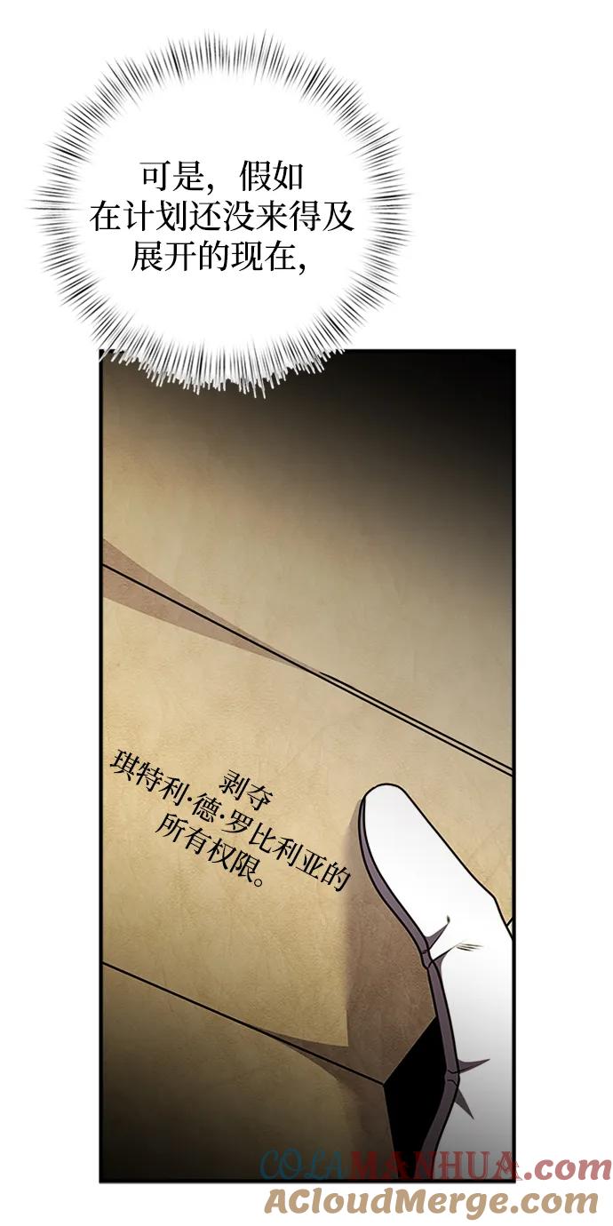 《身患绝症的天才黑暗骑士》第18话 第65页