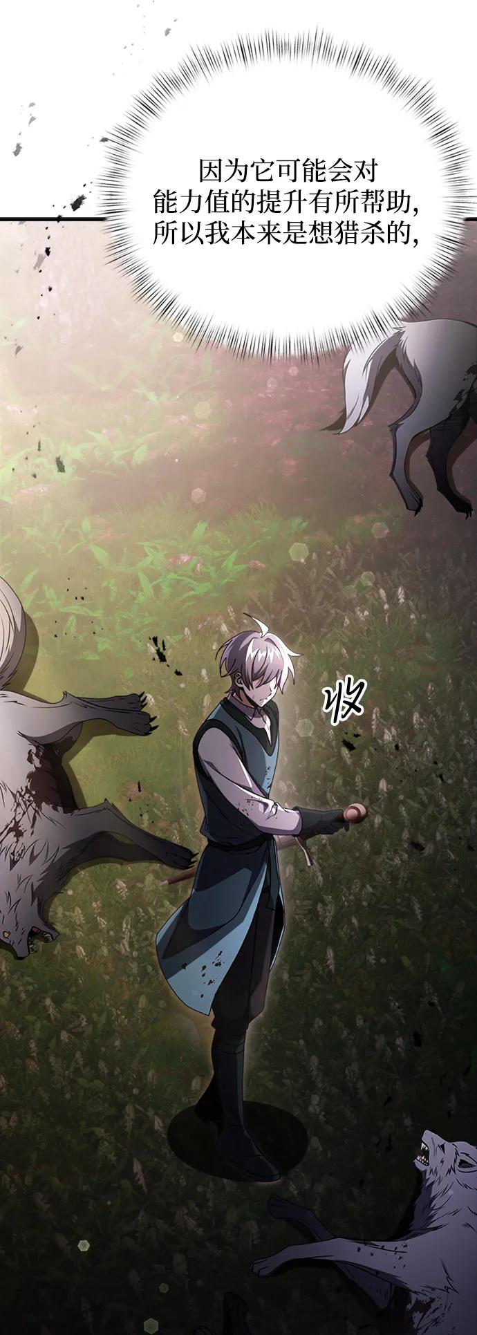 《身患绝症的天才黑暗骑士》第18话 第16页
