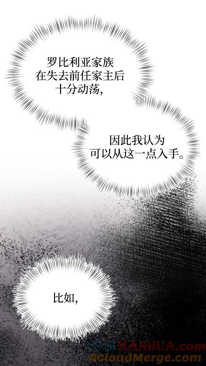 《身患绝症的天才黑暗骑士》第18话 第61页