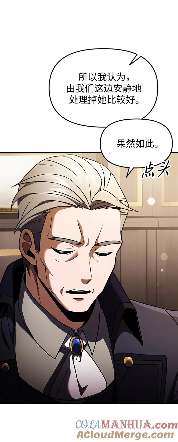 《身患绝症的天才黑暗骑士》第18话 第69页