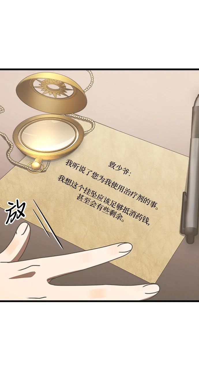《身患绝症的天才黑暗骑士》第18话 第96页