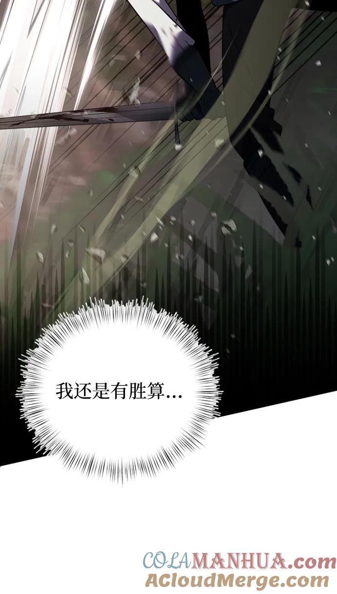 《身患绝症的天才黑暗骑士》第18话 第25页