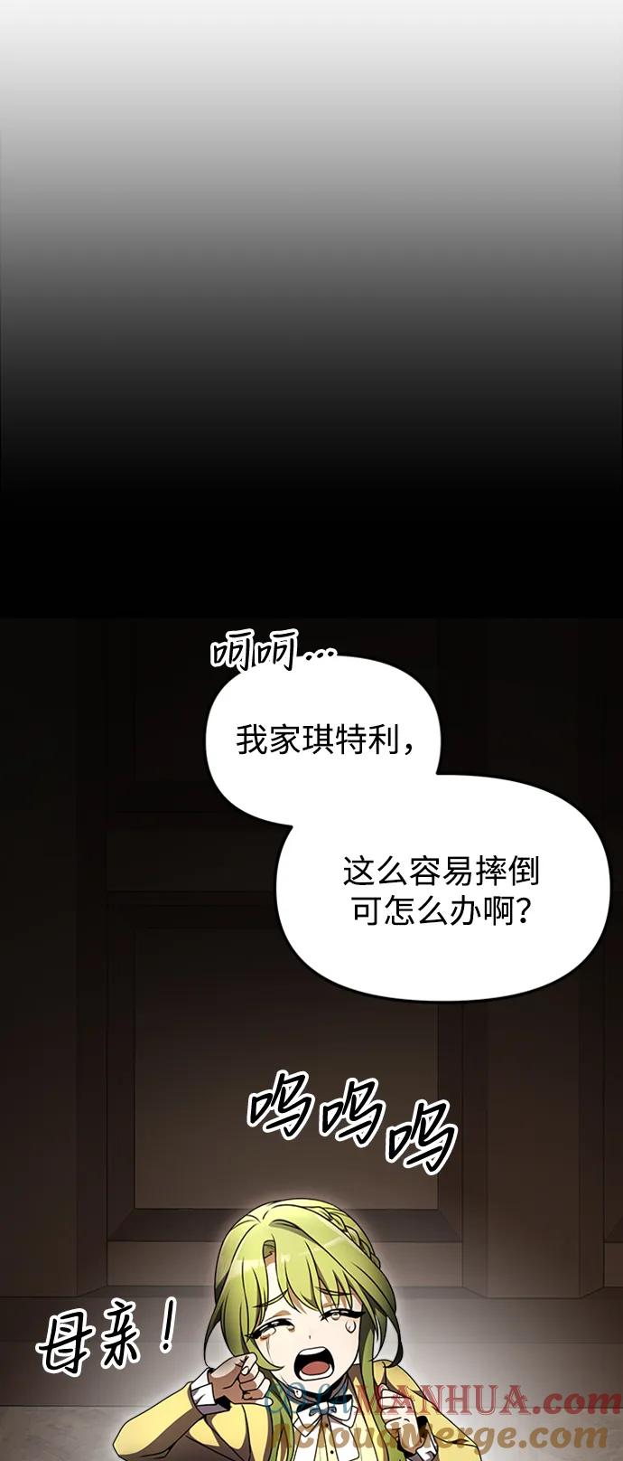 《身患绝症的天才黑暗骑士》第18话 第37页