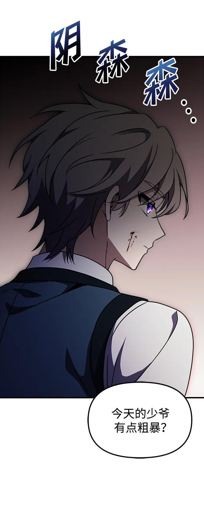 《身患绝症的天才黑暗骑士》第18话 第6页