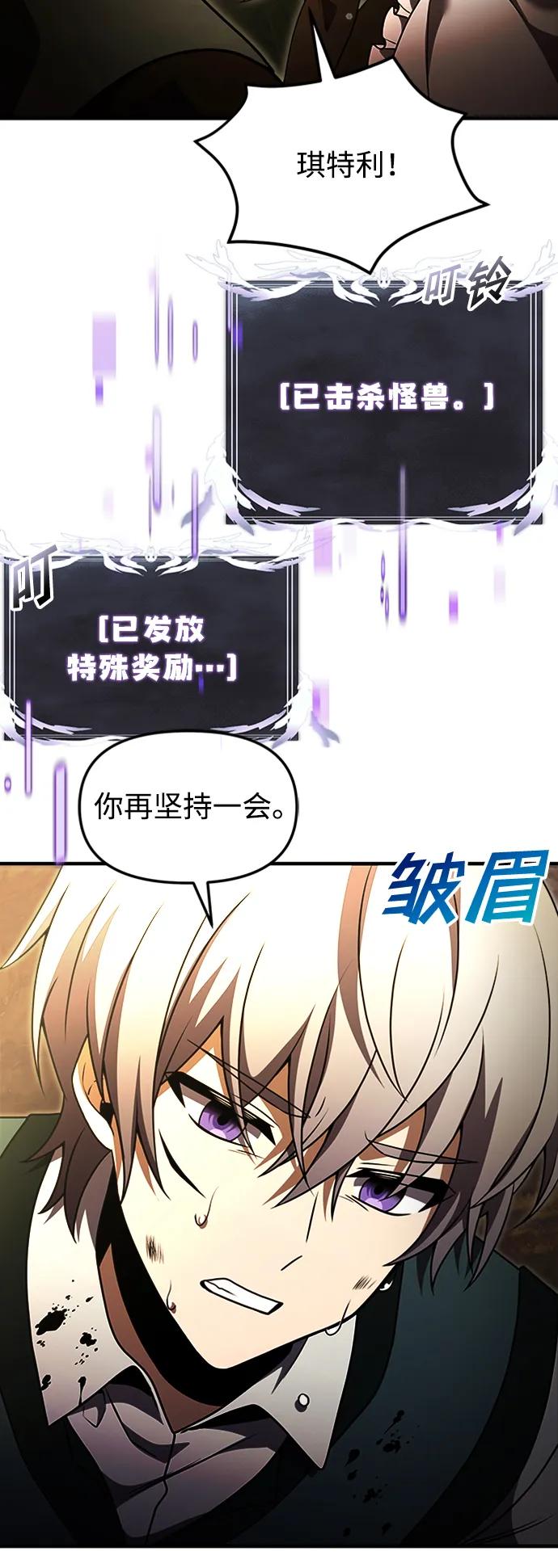 《身患绝症的天才黑暗骑士》第18话 第50页