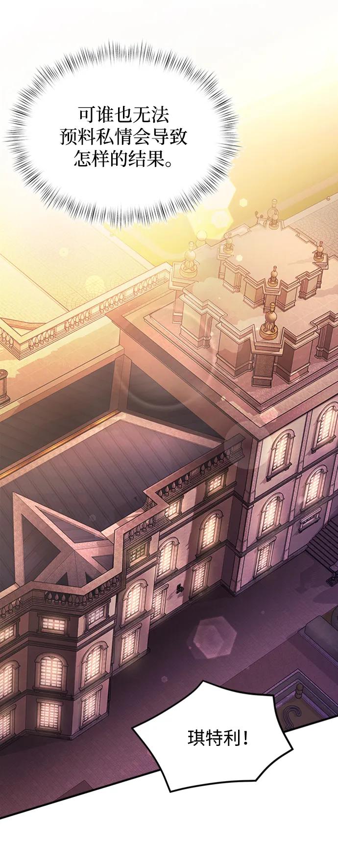 《身患绝症的天才黑暗骑士》第18话 第76页
