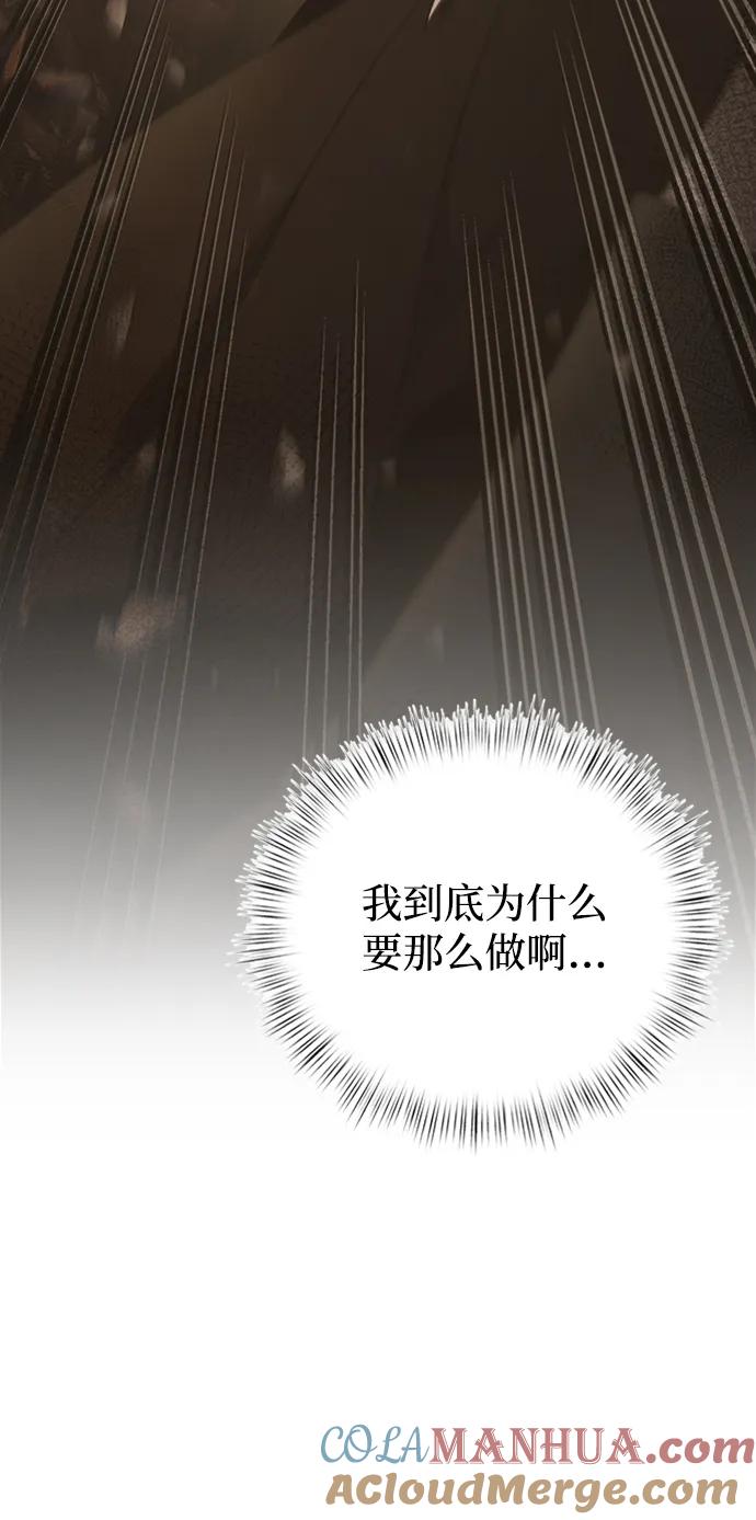 《身患绝症的天才黑暗骑士》第18话 第81页