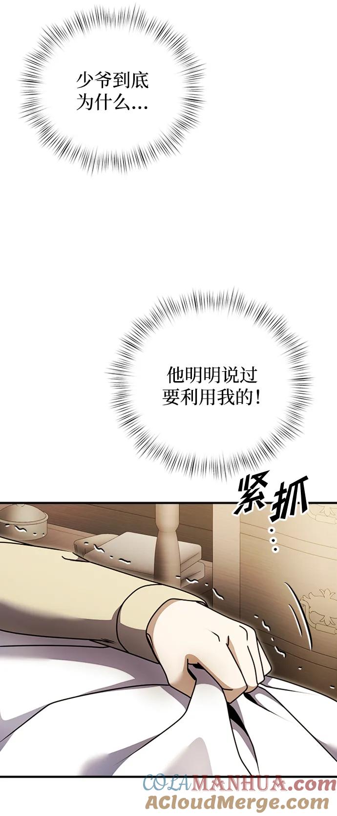 《身患绝症的天才黑暗骑士》第18话 第85页