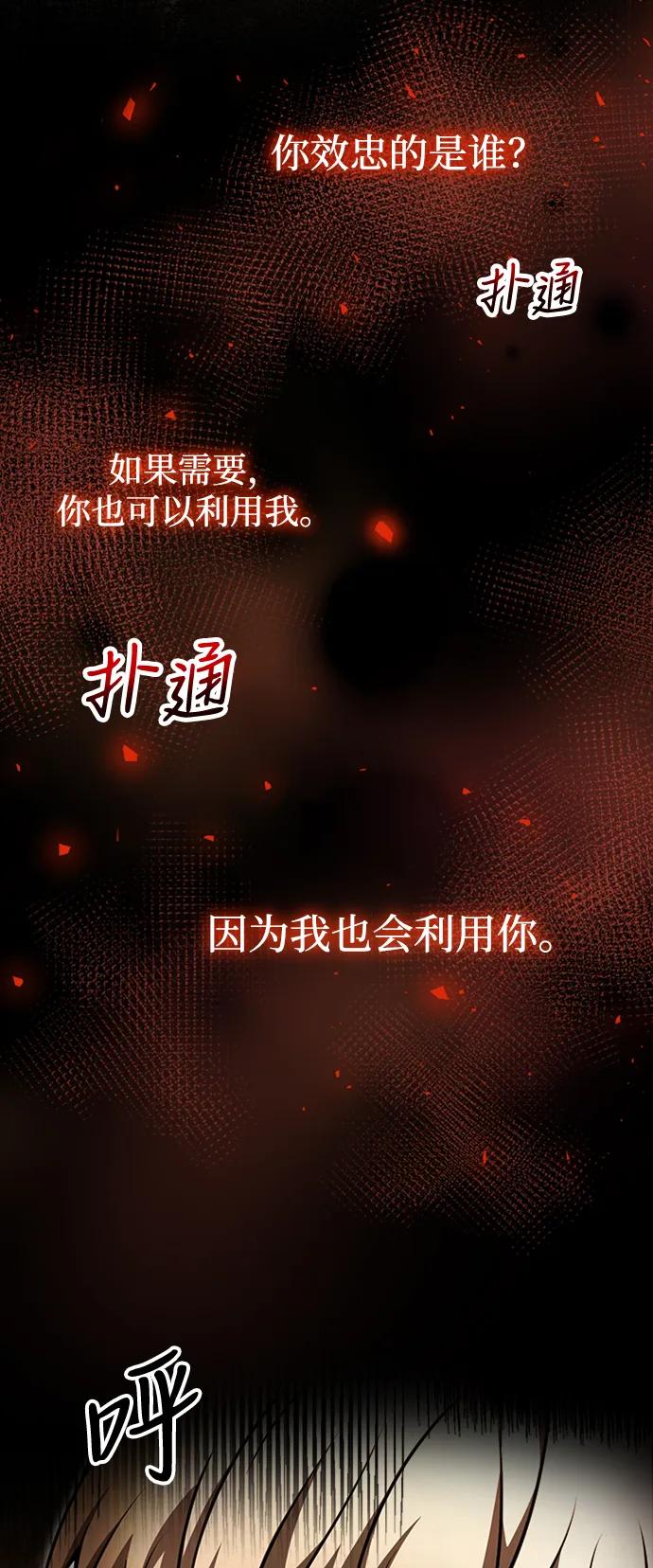 《身患绝症的天才黑暗骑士》第18话 第48页