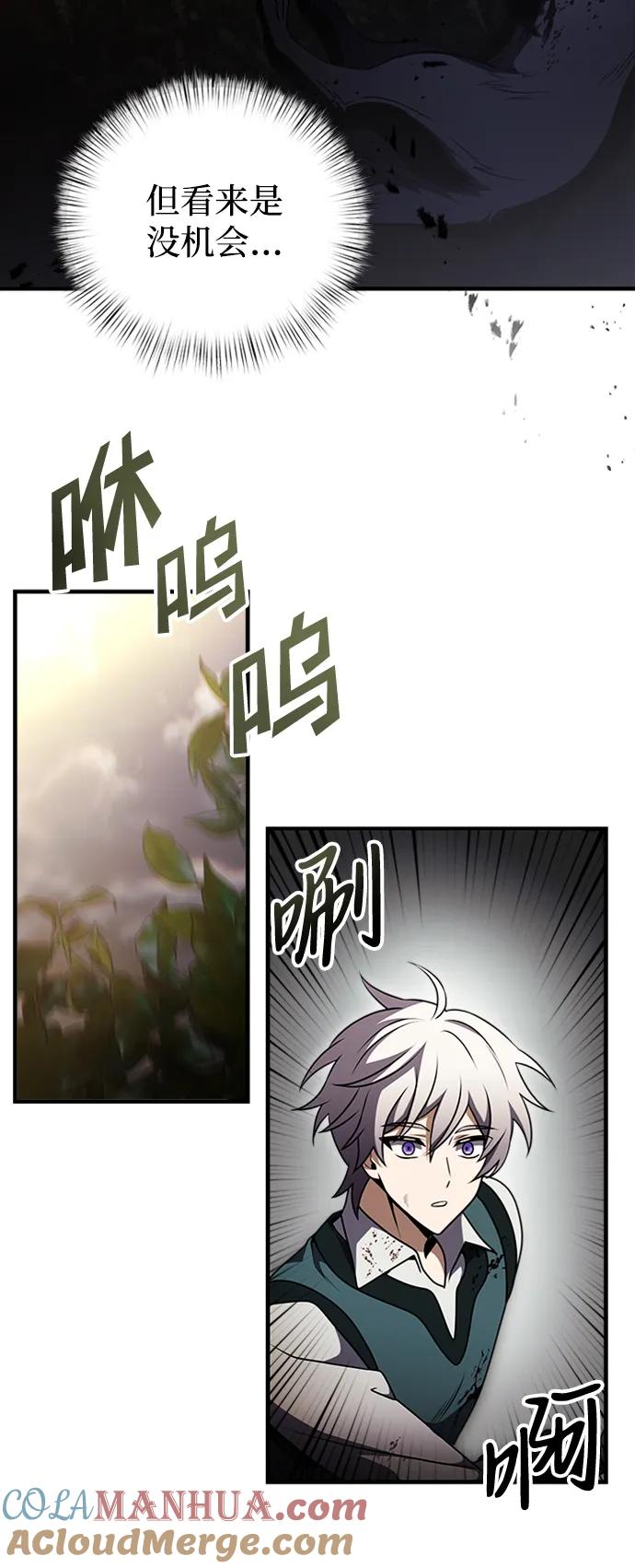 《身患绝症的天才黑暗骑士》第18话 第17页