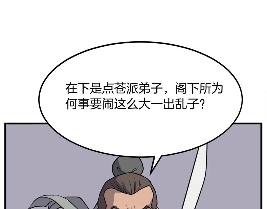 《重生不死尊》第194话 枪王 第86页