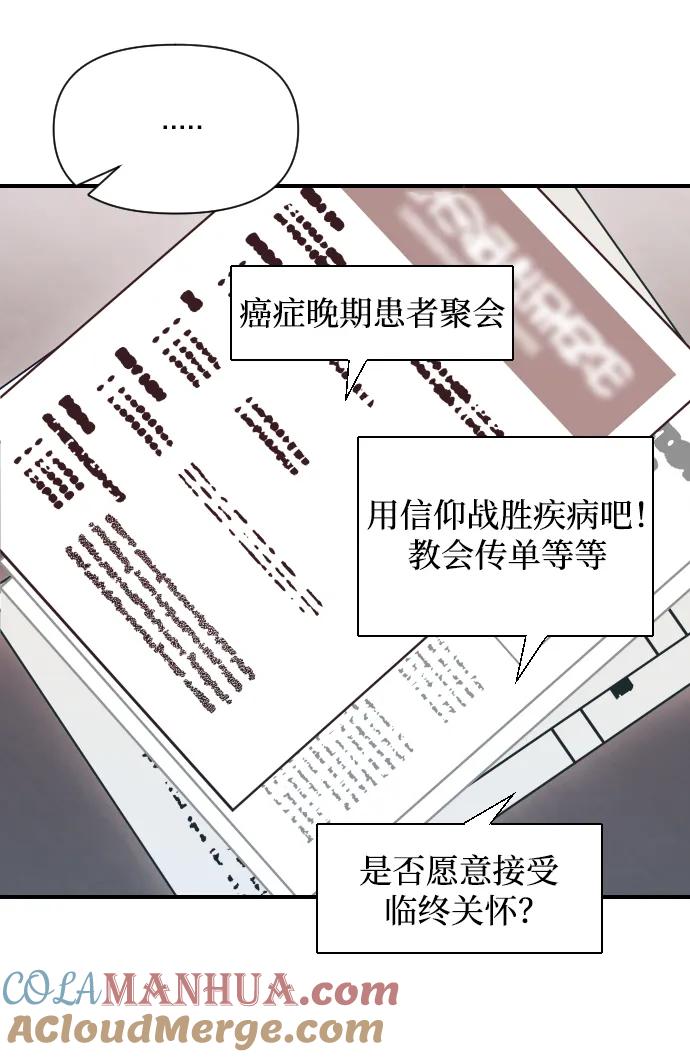 《身患绝症的天才黑暗骑士》第1话 第73页
