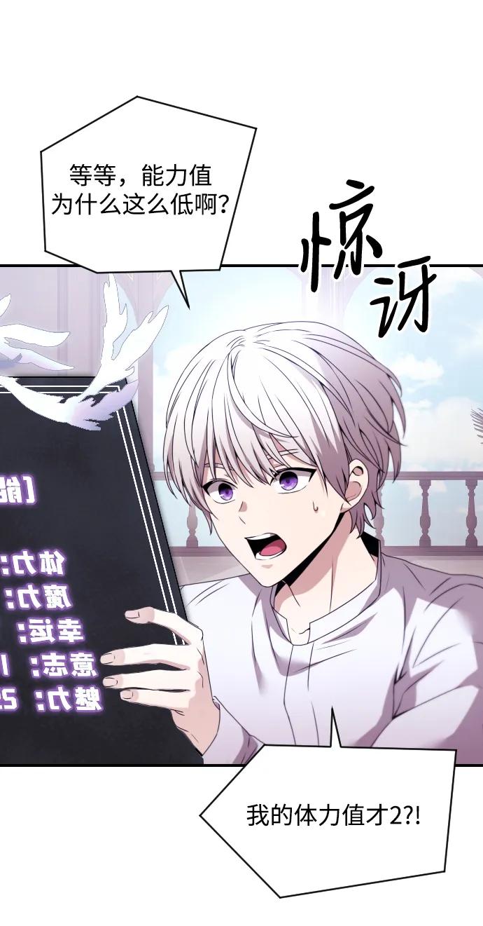 《身患绝症的天才黑暗骑士》第1话 第122页