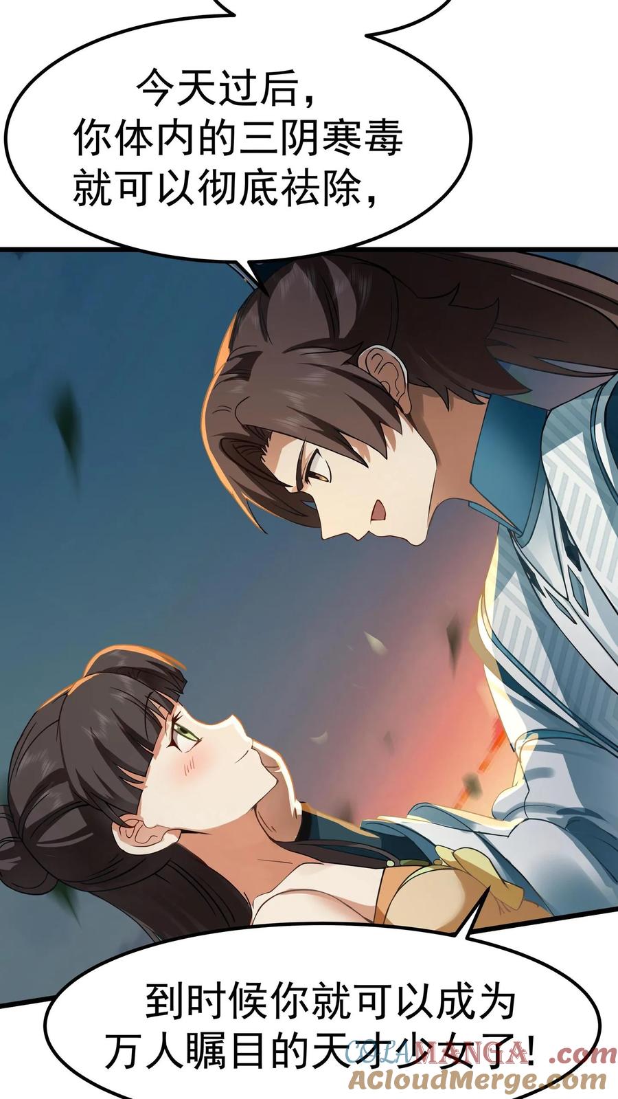 混沌天帝诀 第1话 背叛 第7页